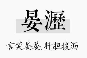 晏沥名字的寓意及含义