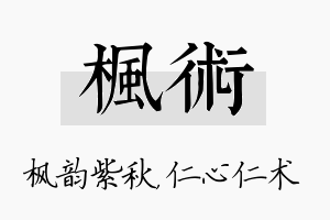 枫术名字的寓意及含义