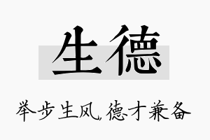 生德名字的寓意及含义