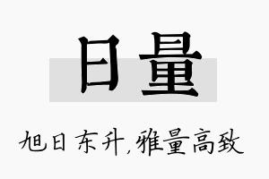 日量名字的寓意及含义