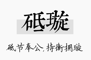 砥璇名字的寓意及含义