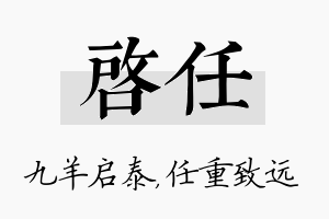 启任名字的寓意及含义