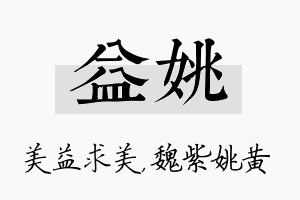 益姚名字的寓意及含义