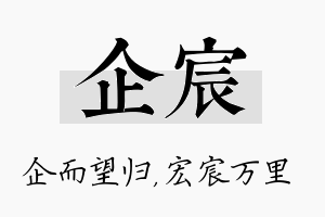 企宸名字的寓意及含义