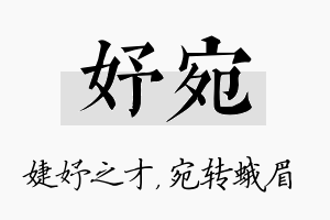 妤宛名字的寓意及含义