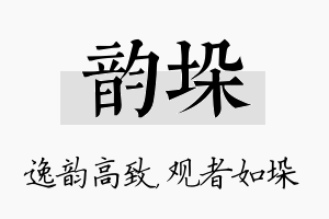 韵垛名字的寓意及含义