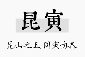 昆寅名字的寓意及含义