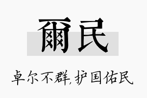 尔民名字的寓意及含义