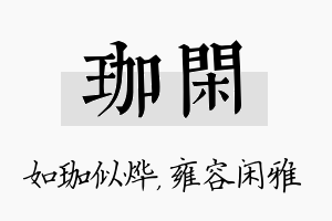 珈闲名字的寓意及含义