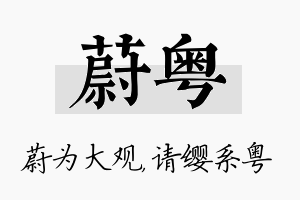 蔚粤名字的寓意及含义