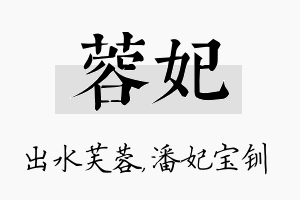 蓉妃名字的寓意及含义