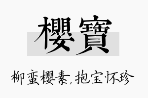 樱宝名字的寓意及含义