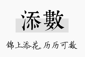 添数名字的寓意及含义