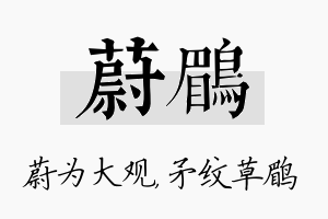 蔚鹛名字的寓意及含义