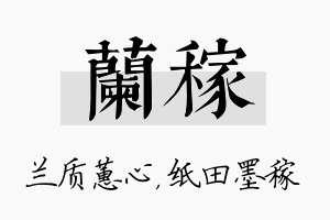 兰稼名字的寓意及含义