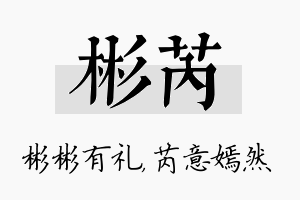 彬芮名字的寓意及含义