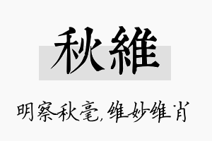 秋维名字的寓意及含义