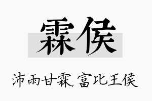 霖侯名字的寓意及含义