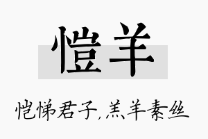 恺羊名字的寓意及含义