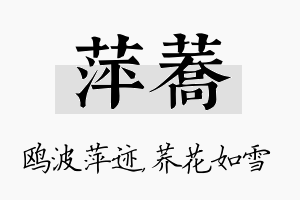 萍荞名字的寓意及含义