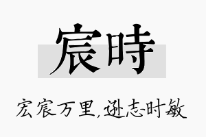 宸时名字的寓意及含义