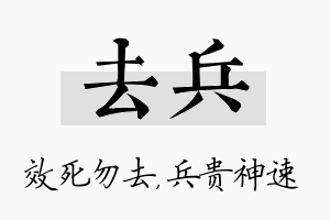 去兵名字的寓意及含义