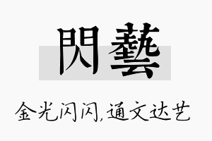 闪艺名字的寓意及含义