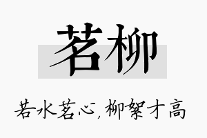 茗柳名字的寓意及含义