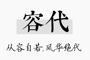 容代名字的寓意及含义