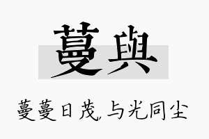 蔓与名字的寓意及含义