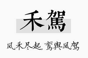 禾驾名字的寓意及含义