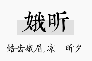 娥昕名字的寓意及含义