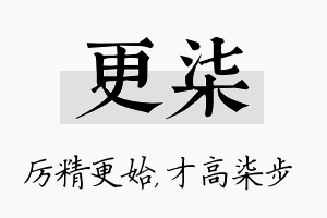 更柒名字的寓意及含义