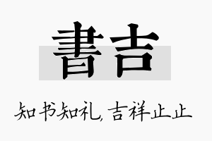 书吉名字的寓意及含义