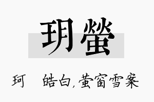 玥萤名字的寓意及含义