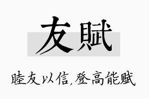 友赋名字的寓意及含义