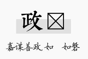 政垚名字的寓意及含义