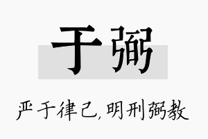 于弼名字的寓意及含义