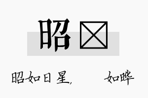 昭珺名字的寓意及含义