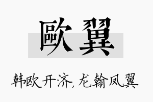 欧翼名字的寓意及含义