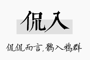 侃入名字的寓意及含义