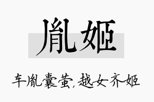 胤姬名字的寓意及含义