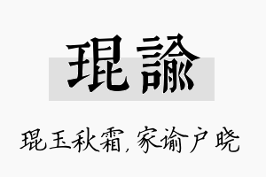 琨谕名字的寓意及含义