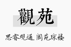 观苑名字的寓意及含义