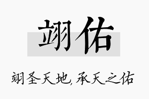 翊佑名字的寓意及含义