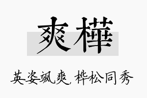 爽桦名字的寓意及含义