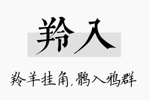 羚入名字的寓意及含义