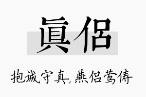 真侣名字的寓意及含义