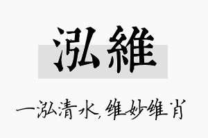 泓维名字的寓意及含义