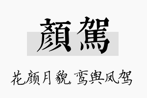 颜驾名字的寓意及含义